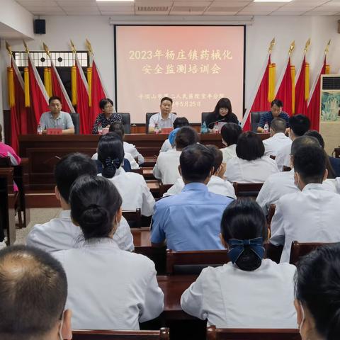 宝丰县市场监管局召2023年杨庄镇药械化安全监测培训会