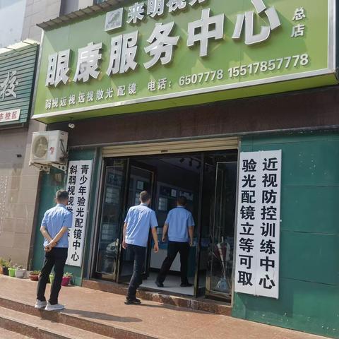 宝丰县市场监管局开展青少年近视防治相关医疗器械专项检查