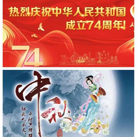 《景阳冈诗苑》微刊150期 专题：国庆中秋双节颂。编辑：雷广庭，李秀生。美篇：史月华。