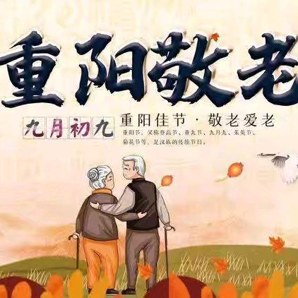 《景阳冈诗苑》微刊第179期专题：重阳节抒怀。编辑：雷广庭，李秀生。美篇：史月华。