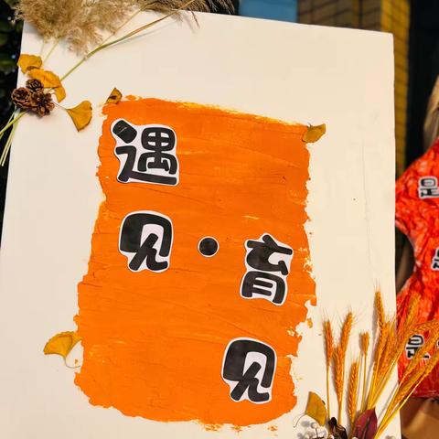 “育”见未来，“家”点精彩——东彭留幼儿园半日观摩活动