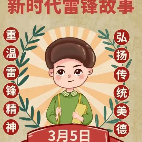 学习雷锋精神  争做追“锋”少年——渭城区塔尔坡学校组织开展2024年“学雷锋”主题教育系列活动