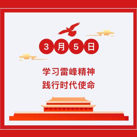 学习雷锋精神  践行时代使命——塔尔坡学校开展“学雷锋树新风”主题班会活动