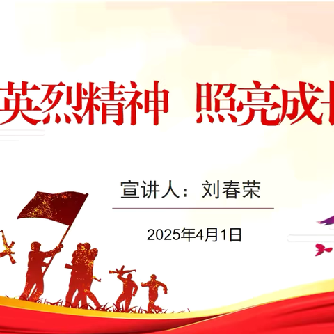 传承英烈精神  照亮成长之路——渭城区塔尔坡学校开展退役军人进校园英烈故事宣讲活动