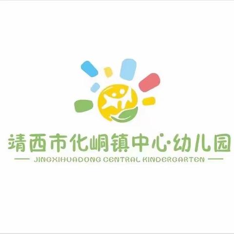 靖西市化峒镇中心幼儿园童趣拾秋共享“丰”景秋野派对活动