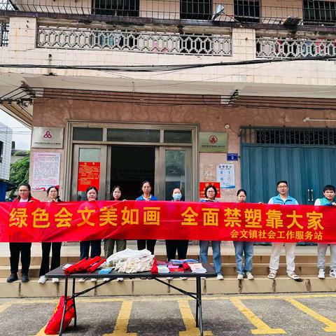 【会文镇社会工作服务站】绿色会文美如画，全面禁塑靠大家