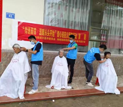 “传递真情·温暖从头开始”爱心巡回义剪公益活动