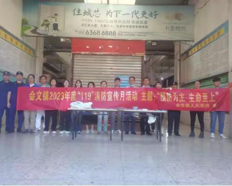 “预防为主，生命至上”——“119”消防宣传月主题活动