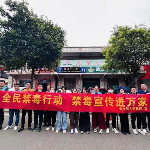 全民禁毒行动  禁毒宣传进万家