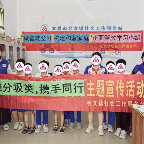 “垃圾分类，携手同行”主题活动