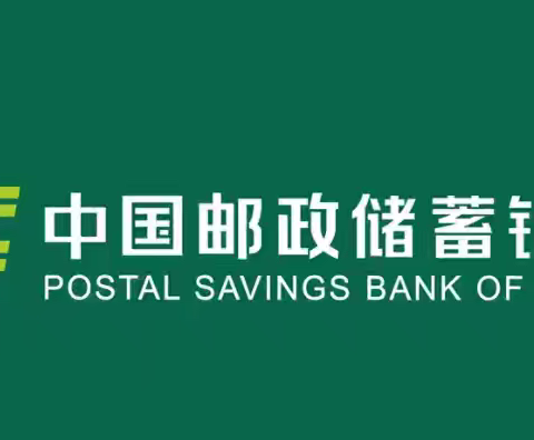 践行金融职责，做好反假宣传——邮储银行阳泉市桃北支行