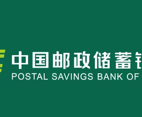 邮储银行阳泉市桃北支行3.15反假宣传
