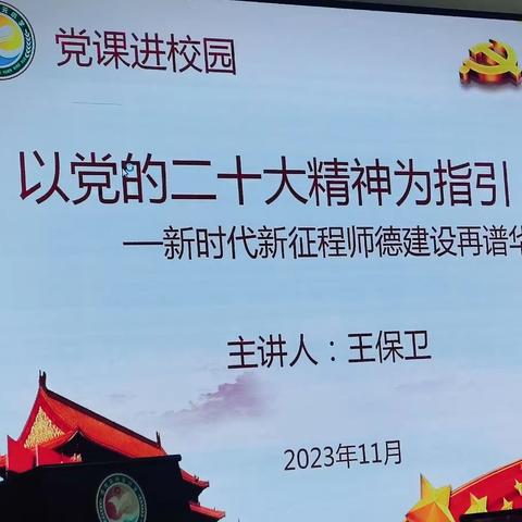 学习贯彻习近平新时代中国特色社会主义思想主题教育理论宣讲走进洛阳市开元小学