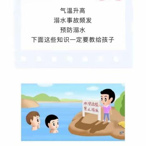 珍爱生命、谨防溺水——沅陵县小金星幼儿园安全提示