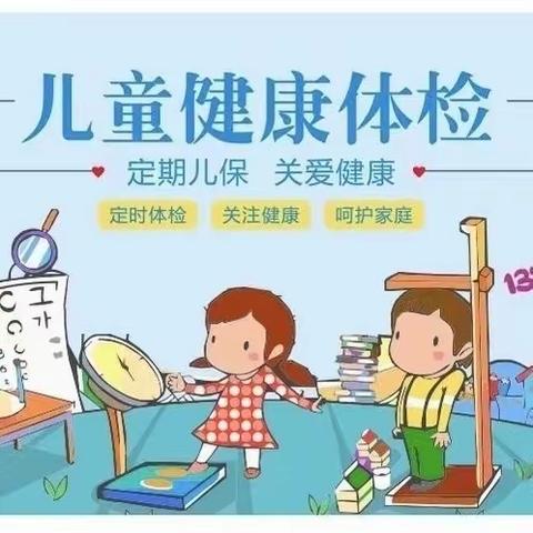 “我体检，我健康”小金星幼儿园新生入园体检