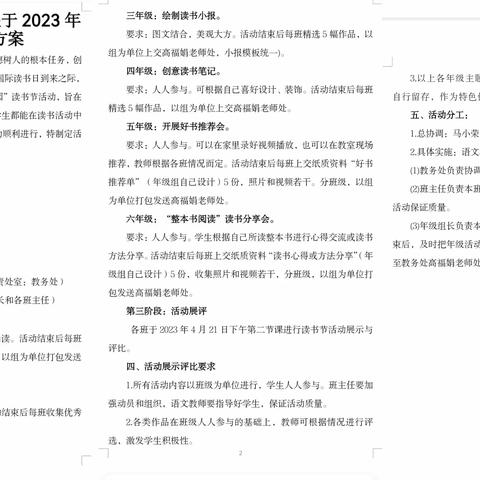 “让阅读成为习惯  让书香溢满校园”——利通三小读书节活动纪实