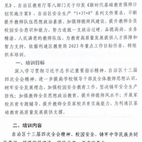 专家引领促成长  蓄势待发新征程—利通三小秋季开学教师全员培训纪实