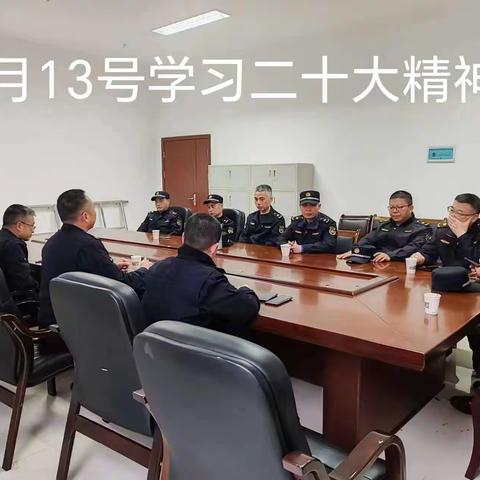 学习二十大精神专题会议