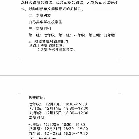 以赛促学，提前适应新课标题型改革  —记白马井中学2023年秋季学期英语阅读理解竞赛活动