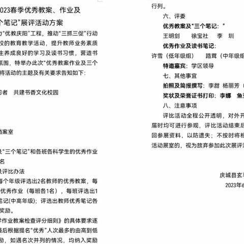 争做新时代学习者 共建书香文化校园——贾桥小学教案、作业及“三个笔记”展评活动