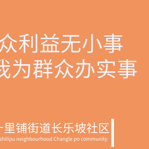 让“夕阳红”“沐浴”在幸福里——灞桥区十里铺街道长乐坡社区开展老人助浴活动