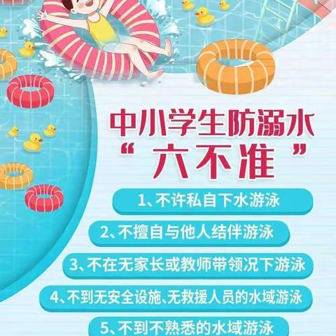 快乐暑假，安全一夏——洛阳市老城区坛角小学2023年暑假安全温馨提示