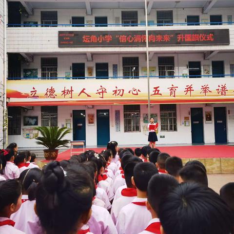 “筑梦新学期， 争做好少年”——洛阳市坛角小学2023年秋季开学典礼