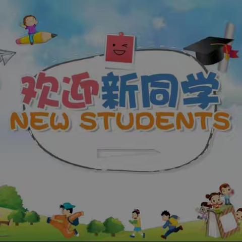 满“新”欢喜 与你相遇——洛阳市坛角小学一年级新生入学仪式