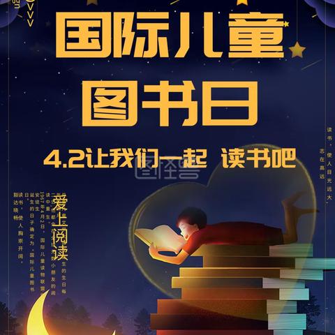 “国际儿童图书日”——我和校长面对面（三）