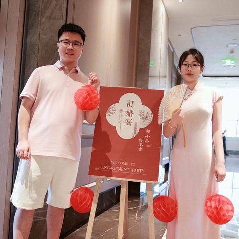 订婚礼成 两姓联姻 一堂缔约 良缘永结