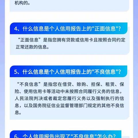 6.14征信关爱日【征信知识知多少】