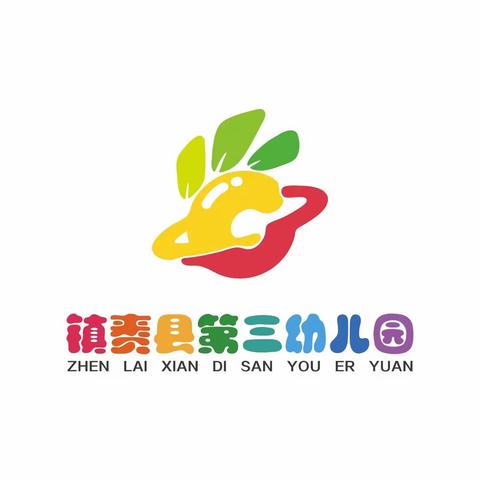 镇赉县第三幼儿园 承办大园区 集中教研活动