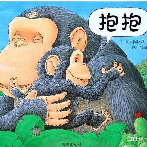 绘本故事《抱抱》