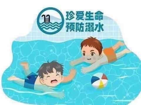 【金桥教育】防溺水！防溺水！防溺水！！！——慧德蒙幼儿园防溺水宣传