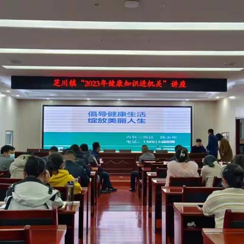 【健康科普】传播健康理念和技能  携手共建康乐机关