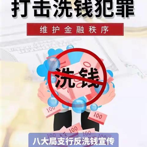 邯郸市城区联社丛东信用社积极开展反洗钱宣传活动预防洗钱人人有责！