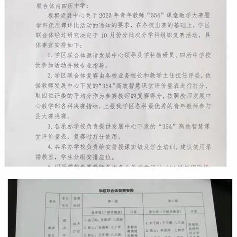 真心蕴真爱 赛出真风采——祖山学区中学教研联合体青年教师课堂教学大赛（祖山赛点）