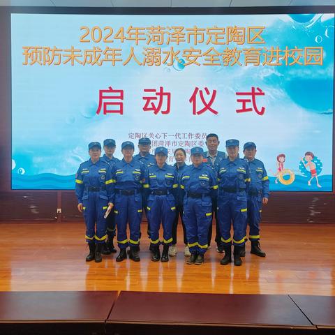 2024年菏泽市定陶区预防未成年人溺水安全教育进校园启动仪式