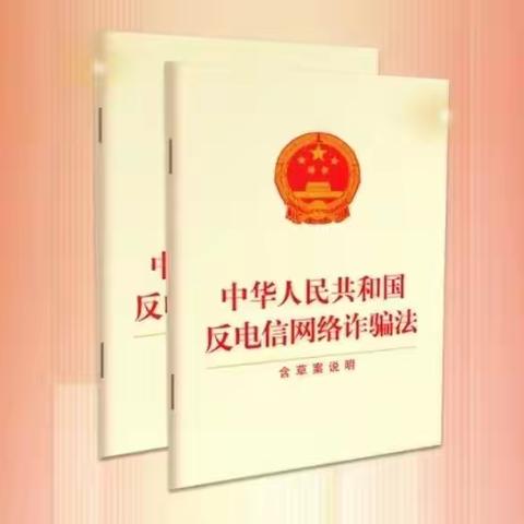 金华工行永康支行反电信网络诈骗法学习百问百答（十一）