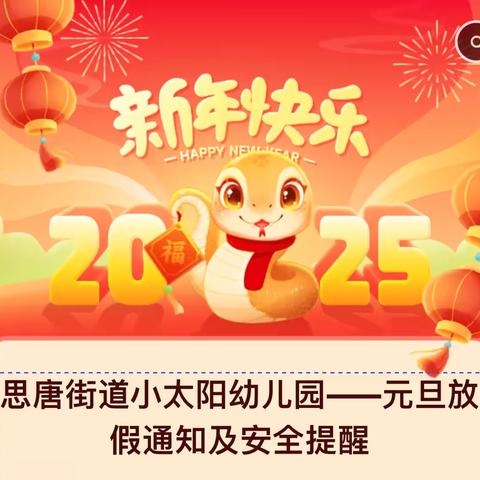 思唐街道小太阳幼儿园