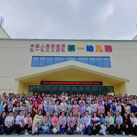 学研并存 智汇幼教——2025年三亚市基础教育高质量发展专题培训暨第三次学前教育研训工作会议活动纪实