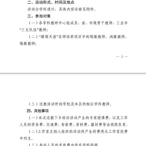 “百花齐放”点亮三亚幼教的春天——2025年秋季学前教育骨干教师送教下乡活动