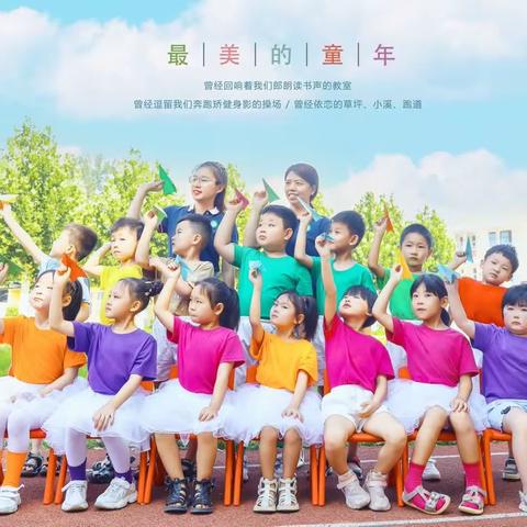 “拾”光恰好 我的毕业季——八岔路镇万庄小学附设幼儿园大班毕业周活动