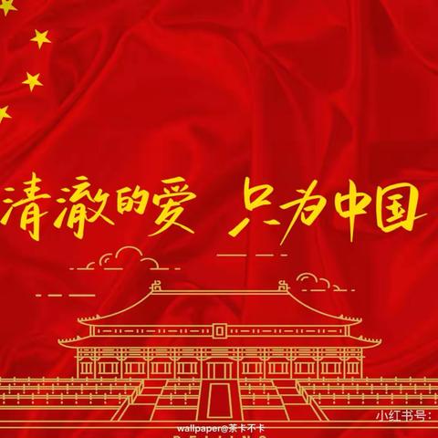 中国少年说  可爱的中国———前郭镇中心小学爱国主义演讲比赛活动纪实