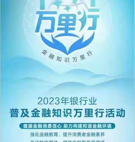 蒙商银行包钢支行支行开展普及金融知识万里行活动