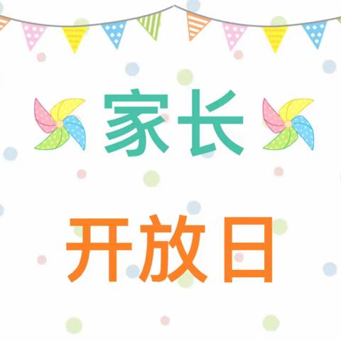 “伴”日相约，“育”见成长——翡翠天际幼儿园小二班家长半日开放活动