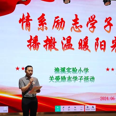 情系励志学子，播散温暖阳光 ——渔溪实验小学关爱励志学子活动