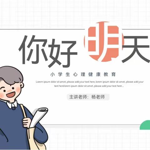 【主题班会】 心理健康抗挫“心”勇士 涪陵城七校教育集团白鹤梁校区三（17）中队