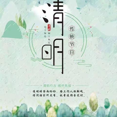 “春雨润心，清明寄情”绍根第一小学清明节主题活动