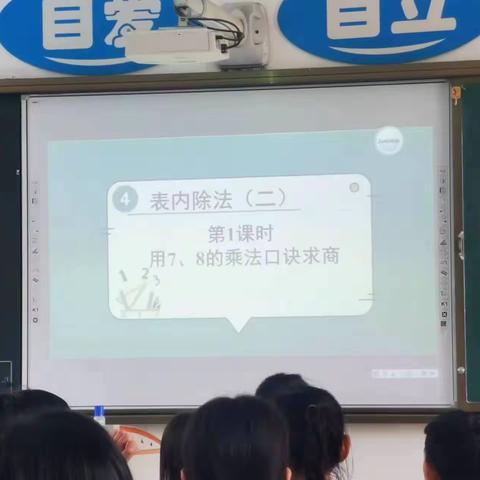 公开课上展风采，学而有乐——阳江学校二年级（2）班数学公开课